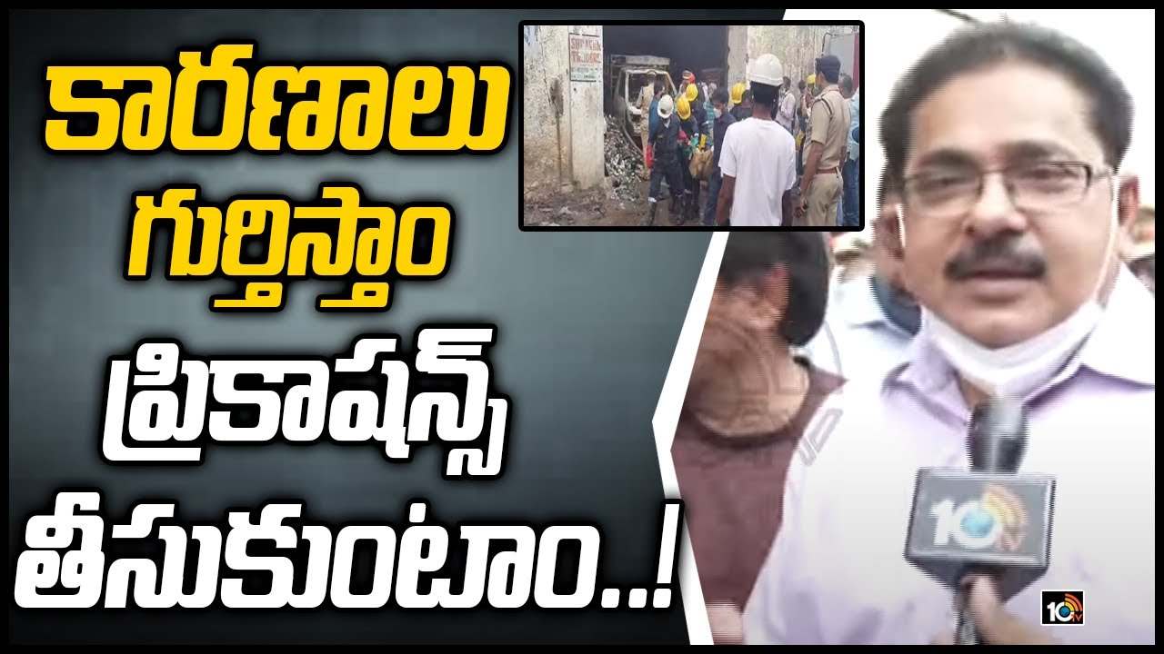 Hyd fire Accident: బోయిగూడ ప్రమాదంపై హైదరాబాద్ కలెక్టర్ రియాక్షన్