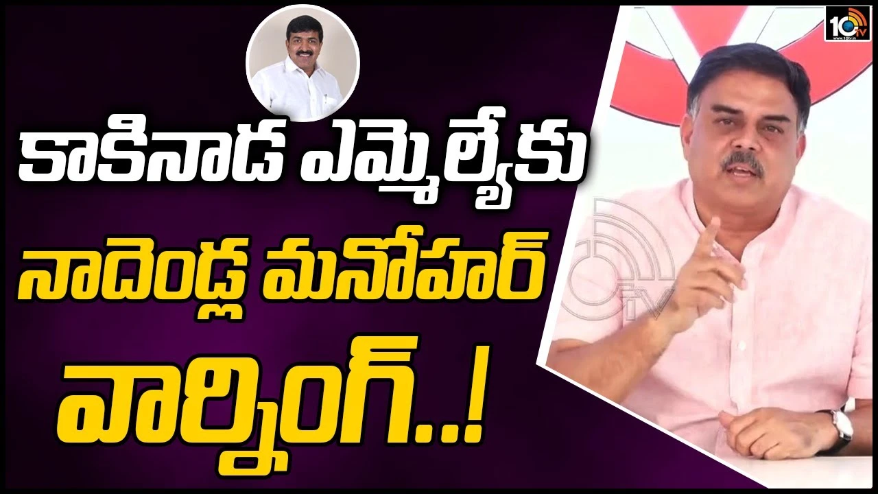 Kakinada Mla