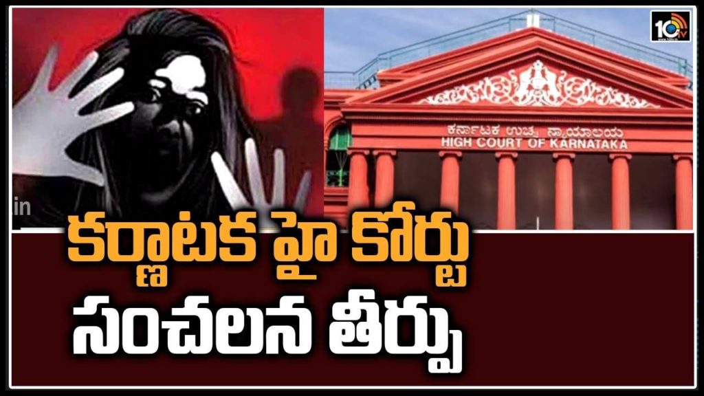 Karnataka Highcourt