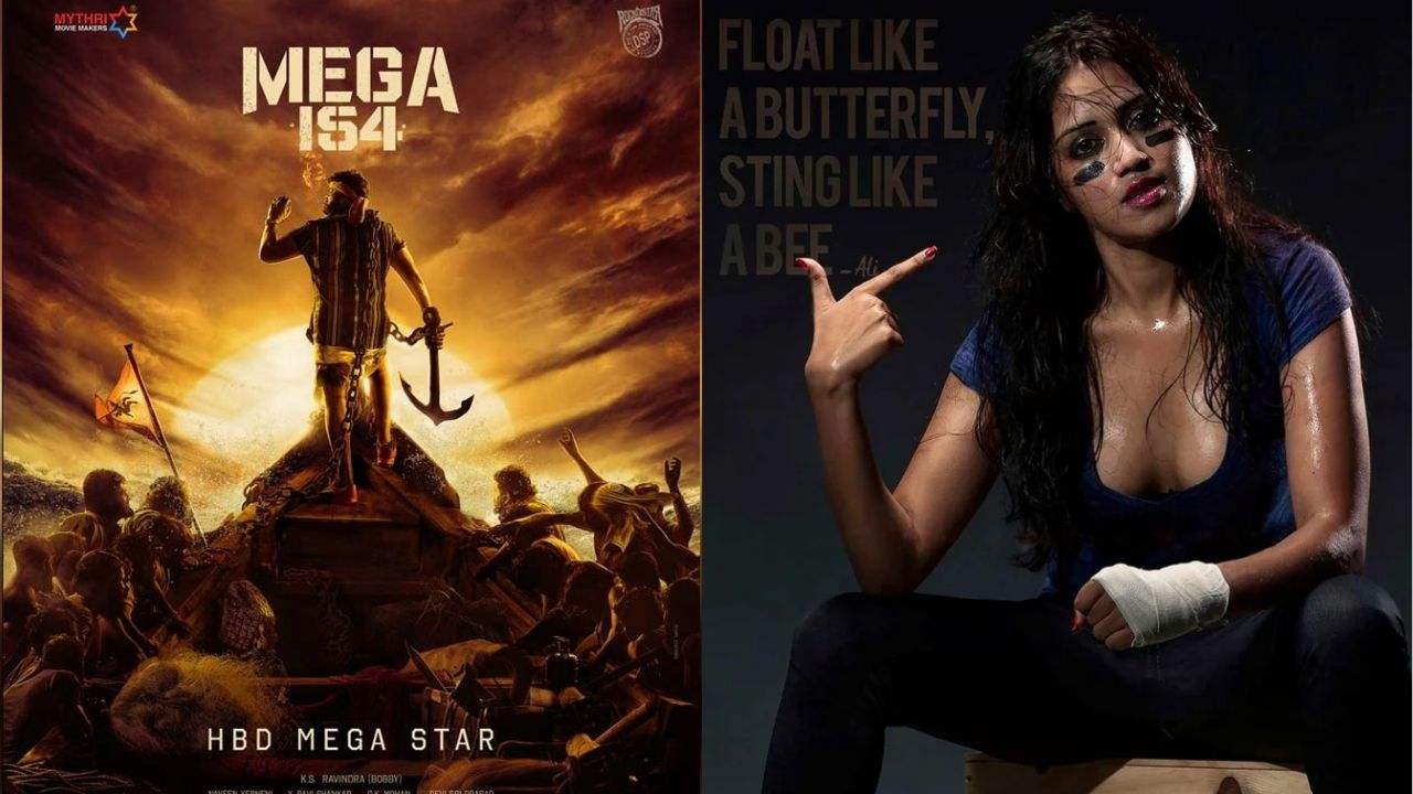 MEGA154: హీరోయిన్ దొరికేసినట్లే.. మెగాస్టార్ జోడీగా నివేదా? MEGA154: హీరోయిన్ దొరికేసినట్లే.. మెగాస్టార్ జోడీగా నివేదా?
