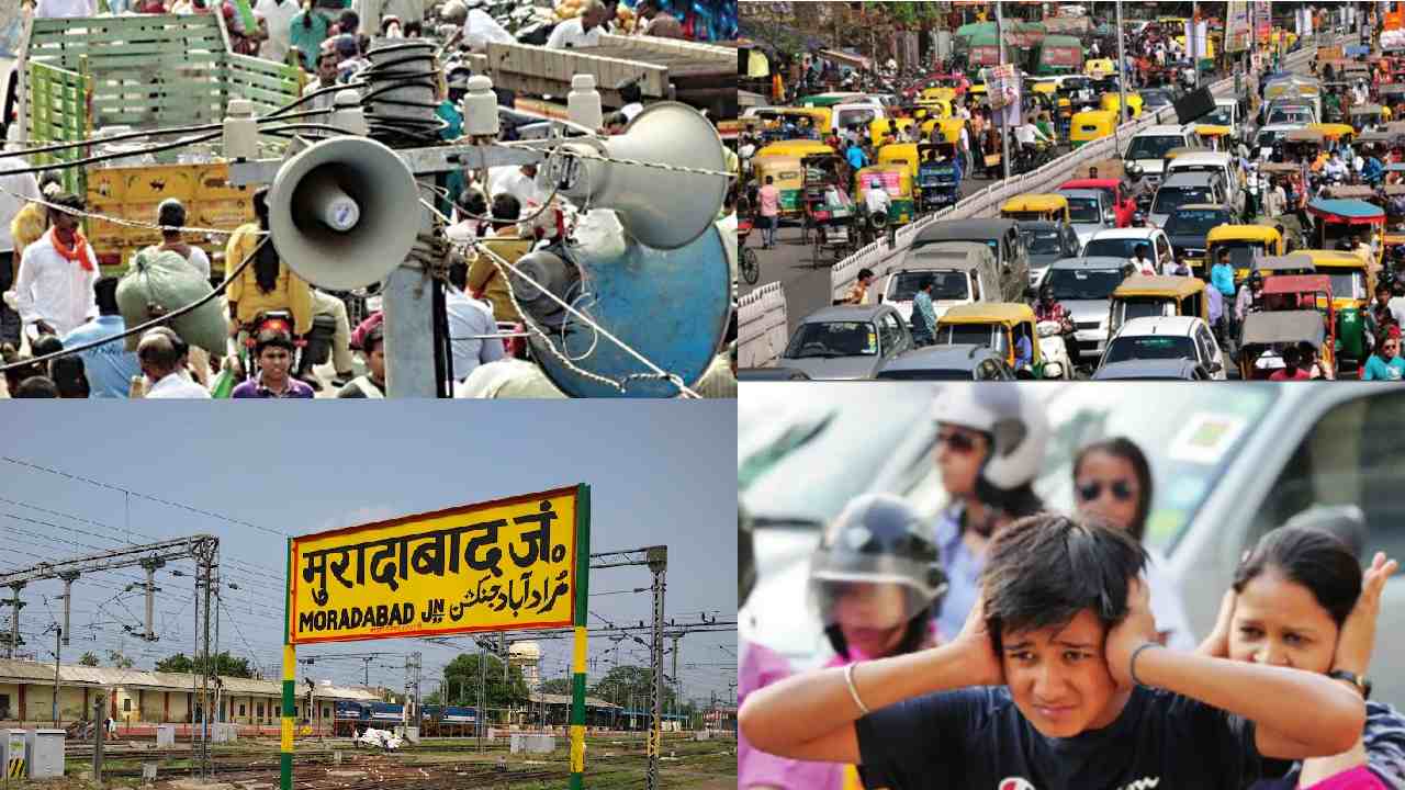 Noisy Cities: ప్రపంచంలో రెండవ అత్యంత శబ్ద కాలుష్య నగరం మొరాదాబాద్: జాబితాలో ఢిల్లీ, కోల్కతా కూడా Noisy Cities: ప్రపంచంలో రెండవ అత్యంత శబ్ద కాలుష్య నగరం మొరాదాబాద్: జాబితాలో ఢిల్లీ, కోల్కతా కూడా