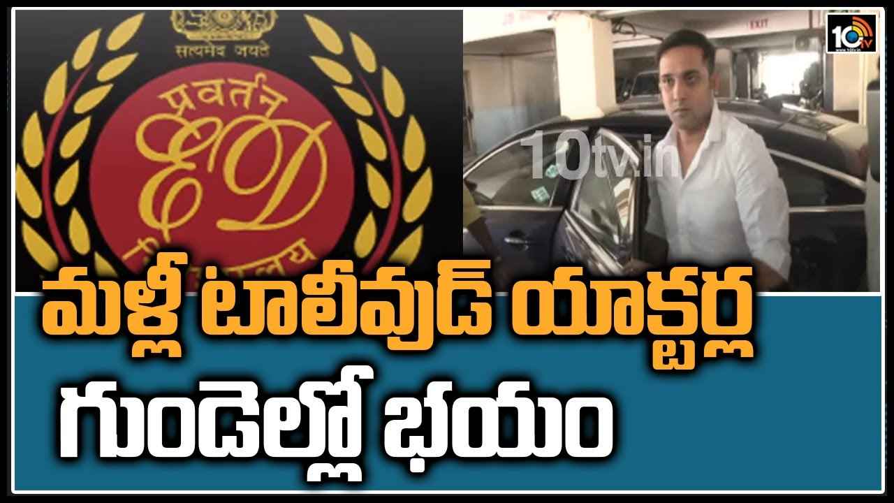 Tollywood Drugs Case: మళ్లీ టాలీవుడ్ యాక్టర్ల గుండెల్లో భయం