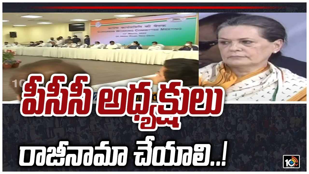 Congress: ఎన్నికల ఫలితాలపై సీరియస్..!