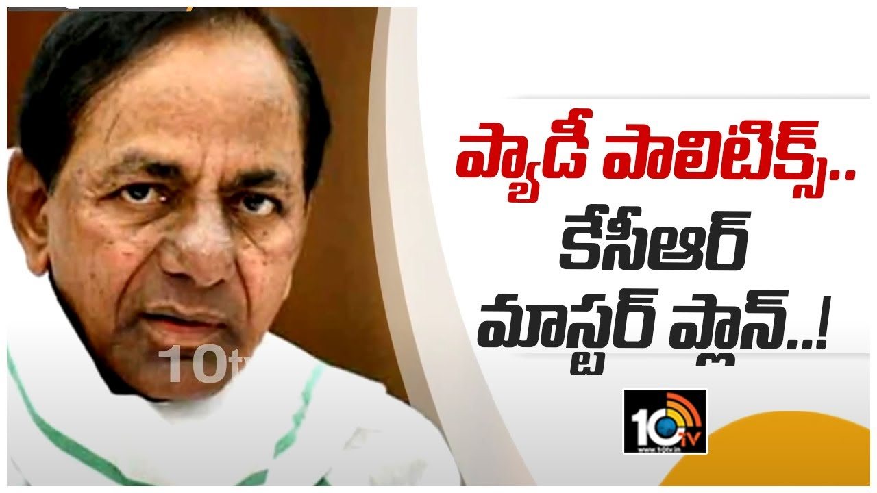 CM KCR: ప్యాడీ పాలిటిక్స్.. కేసీఆర్ మాస్టర్ ప్లాన్..!