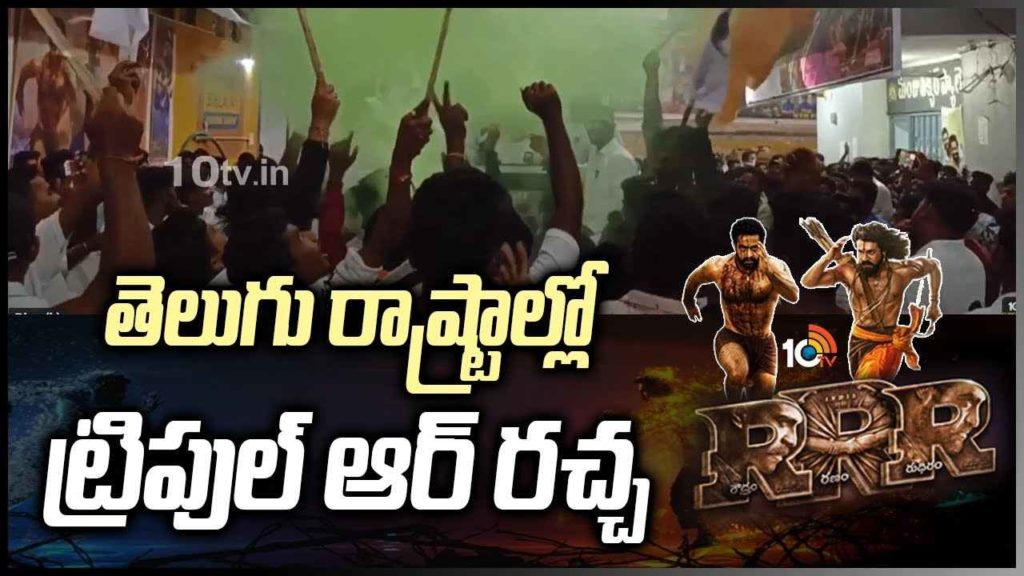 Rrr Racha