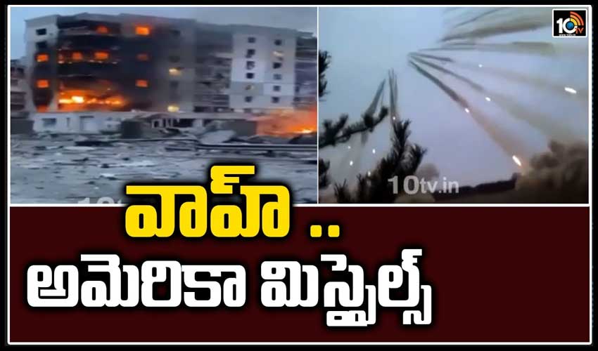 రష్యాను భ‌య‌పెడుతున్న యాంటీ ట్యాంక్ మిస్సైల్స్‌