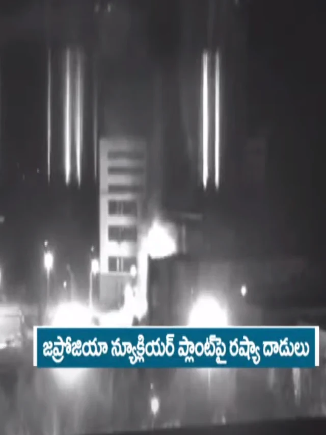 >అణుయుద్ధం ప్రమాదపు అంచులో యుక్రెయిన్