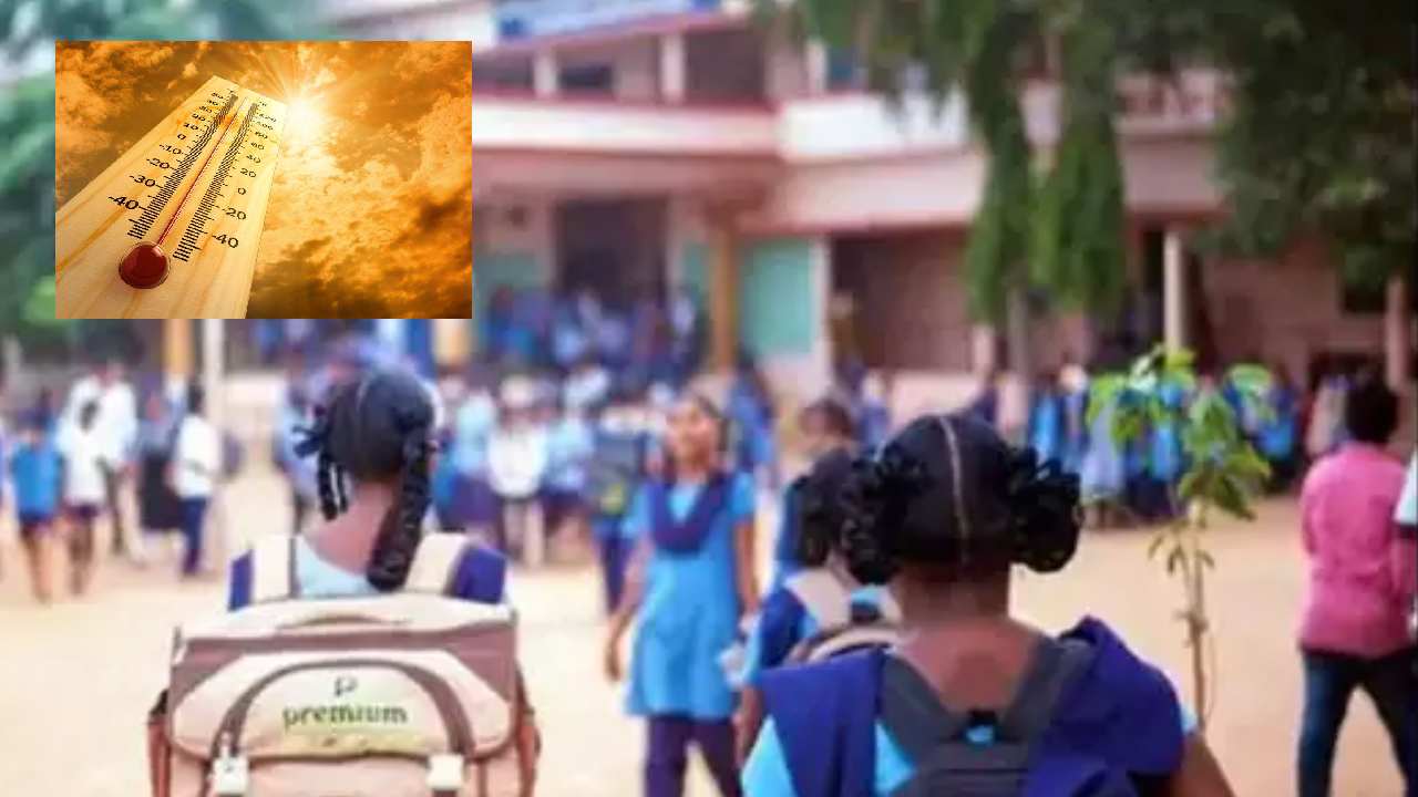 Schools Timings : ఉ.11.30 గంటల వరకే స్కూళ్లు, ఏప్రిల్ 24 నుంచే వేసవి సెలవులు.. ప్రభుత్వం కీలక నిర్ణయం Schools Timings : ఉ.11.30 గంటల వరకే స్కూళ్లు, ఏప్రిల్ 24 నుంచే వేసవి సెలవులు.. ప్రభుత్వం కీలక నిర్ణయం