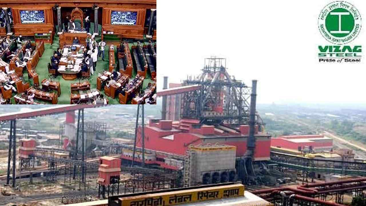 Vizag Steel Plant : రూ.900కోట్ల లాభం.. అయినా విశాఖ స్టీల్ ప్లాంట్ ప్రైవేటీకరణలో మార్పు లేదు -తేల్చి చెప్పిన కేంద్రం Vizag Steel Plant : రూ.900కోట్ల లాభం.. అయినా విశాఖ స్టీల్ ప్లాంట్ ప్రైవేటీకరణలో మార్పు లేదు -తేల్చి చెప్పిన కేంద్రం