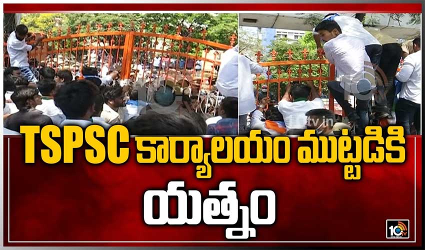 TSPSC కార్యాలయం ముట్టడికి యత్నం
