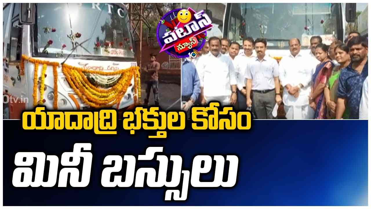 యాదాద్రి భక్తుల కోసం మినీ బస్సులు