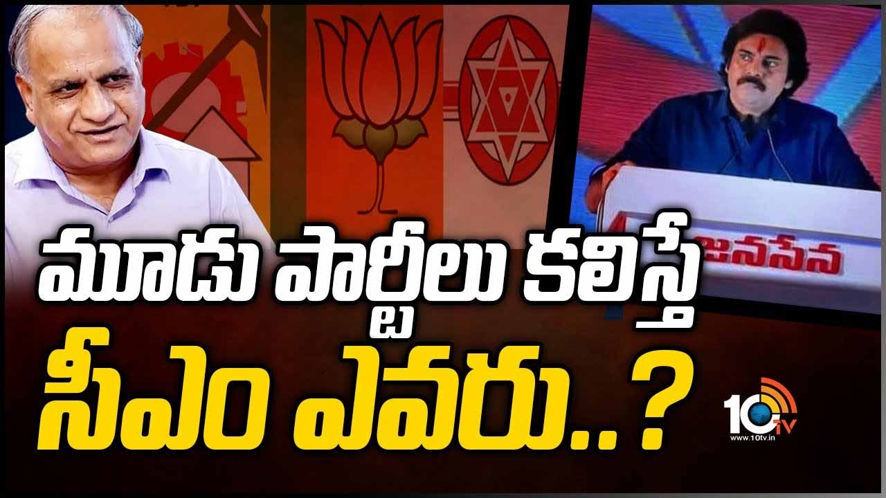 పొత్తులపై పవన్ వ్యాఖ్యలమీద తెలకపల్లి రవి విశ్లేషణ పొత్తులపై పవన్ వ్యాఖ్యలమీద తెలకపల్లి రవి విశ్లేషణ