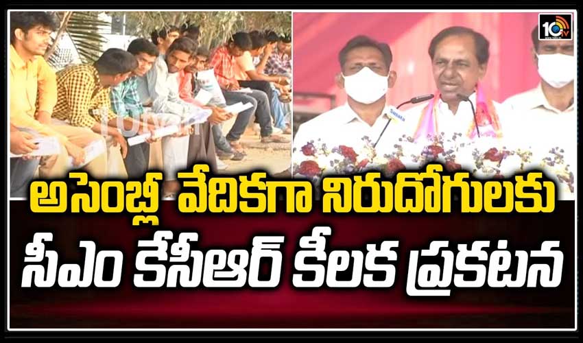 అసెంబ్లీ వేదికగా నిరుదోగులకు సీఎం కేసీఆర్ కీలక ప్రకటన.!