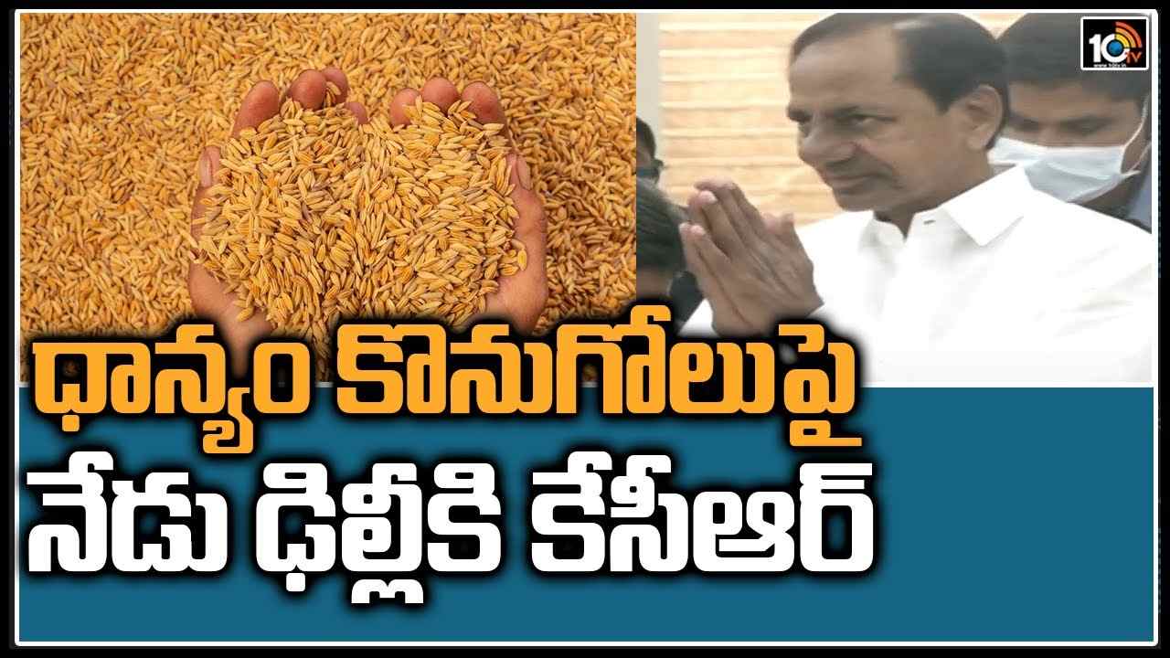 ధాన్యం కొనుగోలుపై ఢిల్లీకి కేసీఆర్