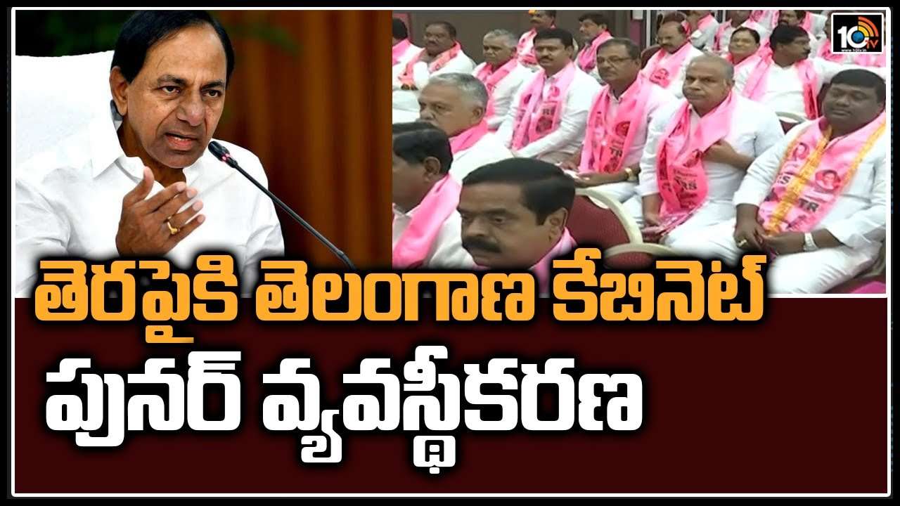 Telangana Cabinet: తెరపైకి తెలంగాణ కేబినెట్ పునర్ వ్యవస్థీకరణ