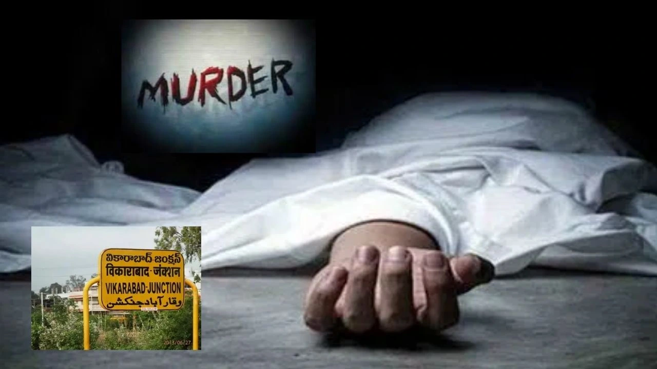 Vikarabad Girl Murder : వికారాబాద్ బాలిక హత్యాచారం కేసు.. ప్రియుడే హత్య చేసినట్లు నిర్ధారించిన పోలీసులు Vikarabad Girl Murder : వికారాబాద్ బాలిక హత్యాచారం కేసు.. ప్రియుడే హత్య చేసినట్లు నిర్ధారించిన పోలీసులు