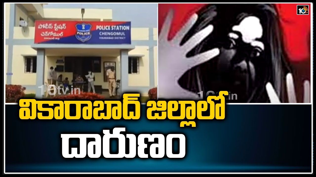 Suspicious Death: వికారాబాద్ జిల్లాలో దారుణం..!