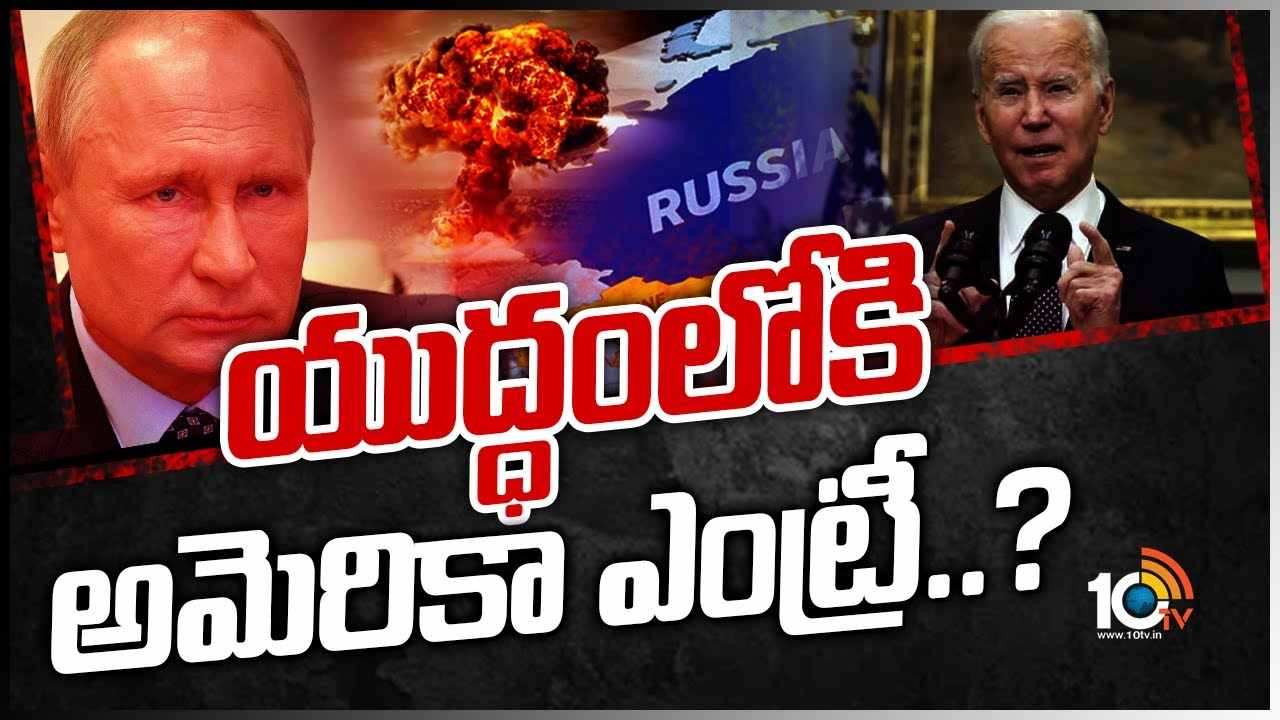 Russia Ukraine War: రష్యా కట్టడికి రంగంలోకి బైడెన్