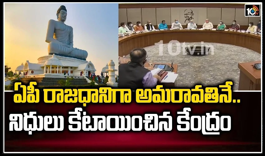 Ap Amaravathi