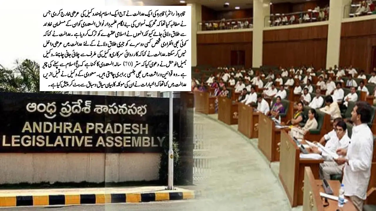 Ap Assembly Urdu  Official Language Bill Approved