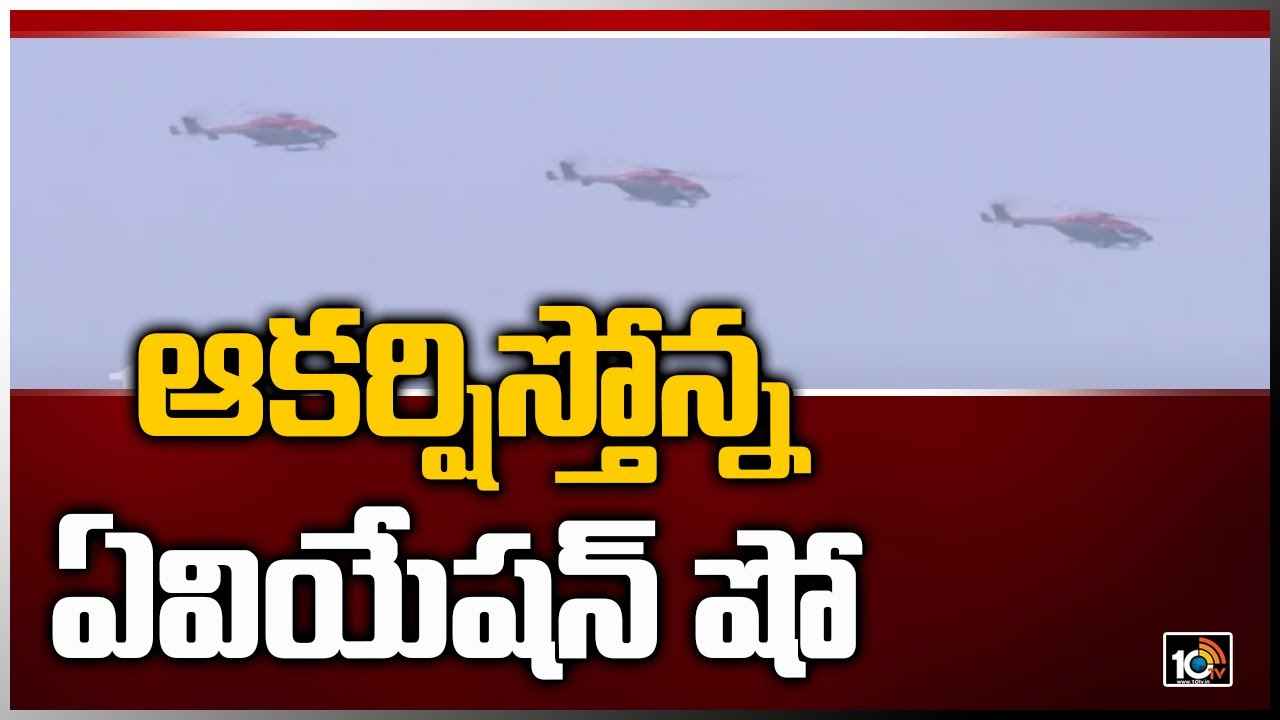ఆకర్షిస్తోన్న ఏవియేషన్ షో