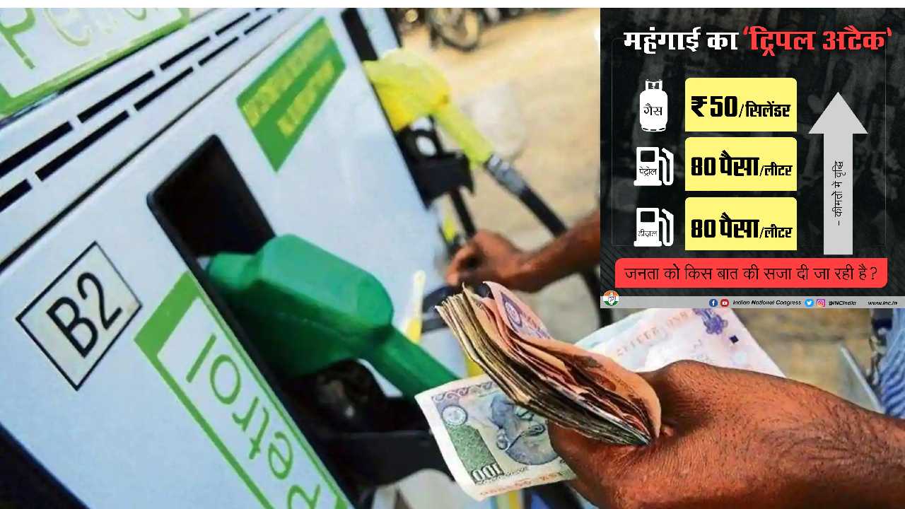 Petrol Price Hike: పెట్రోల్ ధరల పెంపు: బీజేపీ ప్రభుత్వంపై కాంగ్రెస్ ఎటాక్ Petrol Price Hike: పెట్రోల్ ధరల పెంపు: బీజేపీ ప్రభుత్వంపై కాంగ్రెస్ ఎటాక్