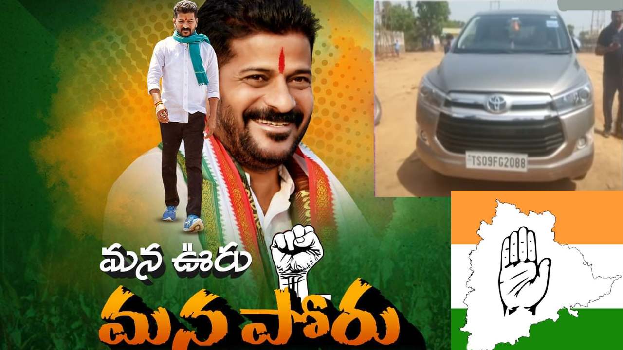 Kamareddy Congress: కామారెడ్డి కాంగ్రెస్ సభలో “టీఆర్ఎస్” స్టిక్కర్ కలకలం Kamareddy Congress: కామారెడ్డి కాంగ్రెస్ సభలో “టీఆర్ఎస్” స్టిక్కర్ కలకలం