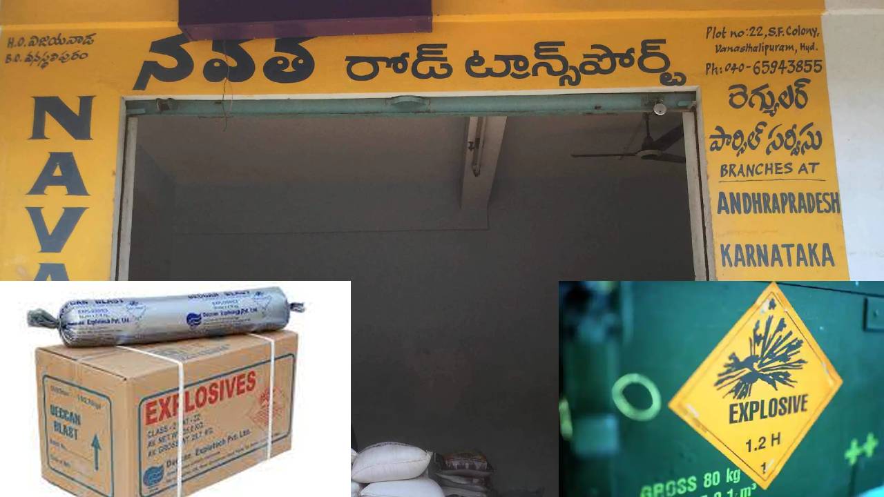 Rachakonda Police: కొరియర్లో పేలుడు పదార్థాలు కలకలం: అప్రమత్తమైన రాచకొండ పోలీసులు Rachakonda Police: కొరియర్లో పేలుడు పదార్థాలు కలకలం: అప్రమత్తమైన రాచకొండ పోలీసులు