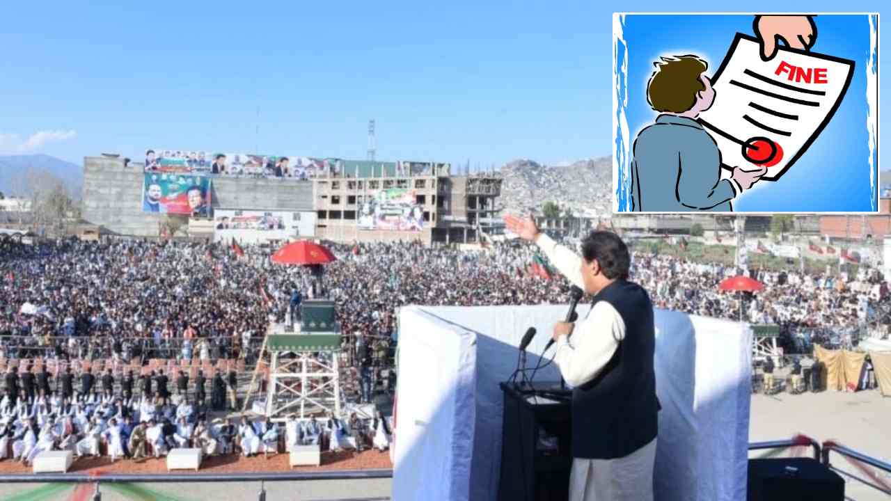 Pakistan PM: పాక్ ప్రధాని ఇమ్రాన్కు జరిమానా Pakistan PM: పాక్ ప్రధాని ఇమ్రాన్కు జరిమానా