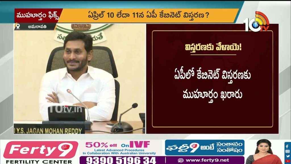 Jagan Cabinet