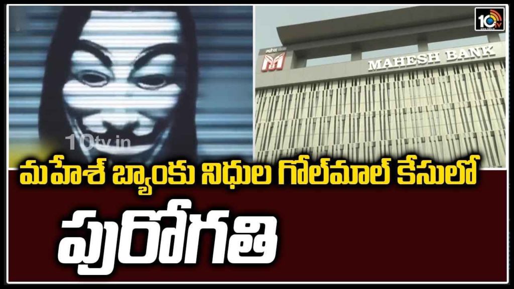 Mahesh Bank