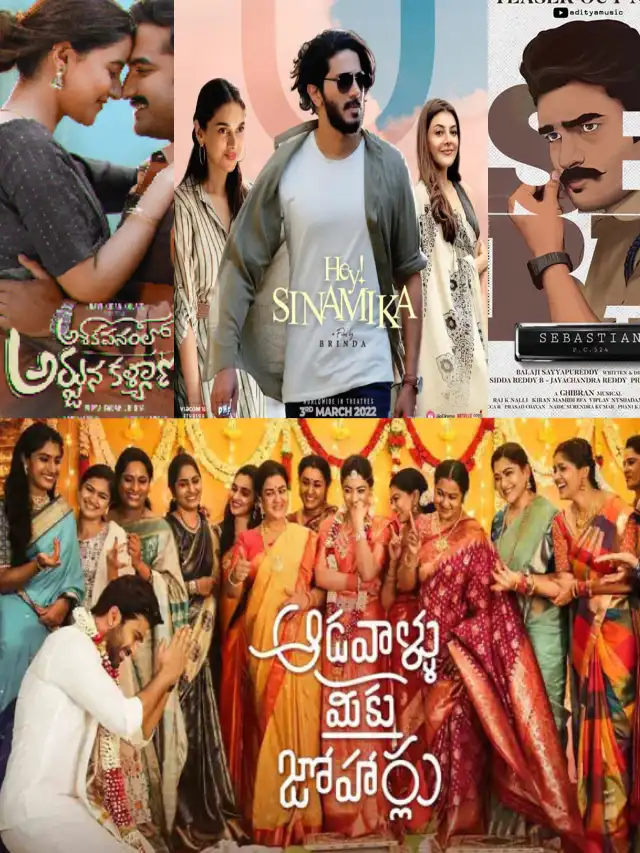 >ఈ వారం థియేటర్లలో రిలీజ్ అయ్యే సినిమాలు