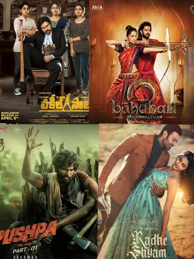 >నైజాంలో మొదటి రోజు అత్యధిక షేర్ వసూలు చేసిన సినిమాలు