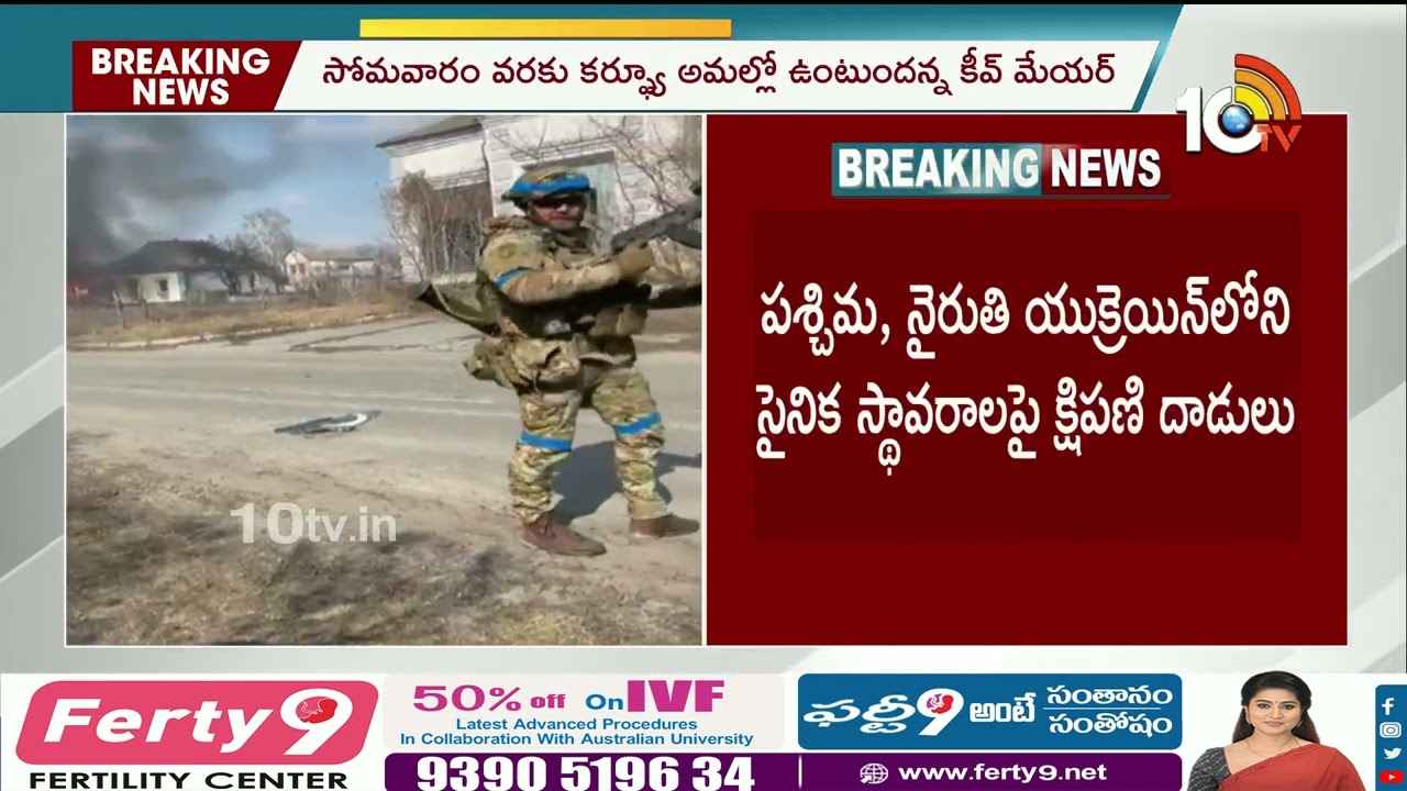 యుక్రెయిన్ సైనిక స్థావరాలే టార్గెట్ గా రష్యా దాడి..!