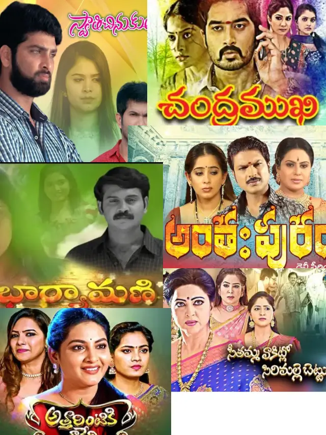 >ఎక్కువ రోజులు టెలికాస్ట్ అయిన టాప్ 10 తెలుగు సీరియల్స్
