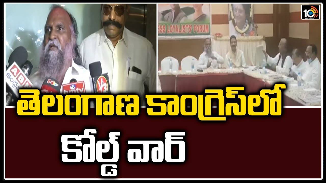 తెలంగాణ కాంగ్రెస్_లో కోల్డ్ వార్