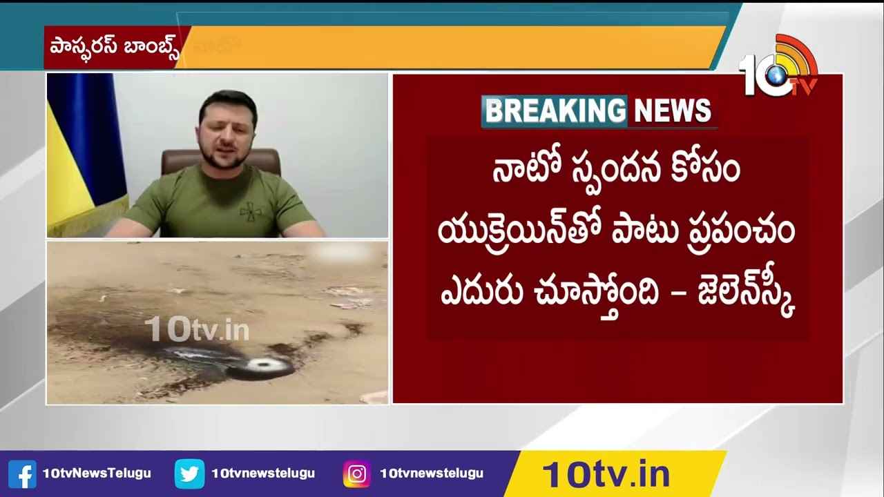 నాటో సమావేశంలో జెలెన్ స్కీ సంచలన ఆరోపణలు