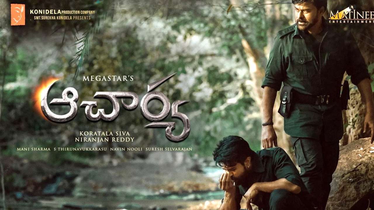 Acharya: బ్యాడ్ న్యూస్.. అక్కడ ఆచార్య ఎంట్రీ లేనట్టే..? Acharya: బ్యాడ్ న్యూస్.. అక్కడ ఆచార్య ఎంట్రీ లేనట్టే..?