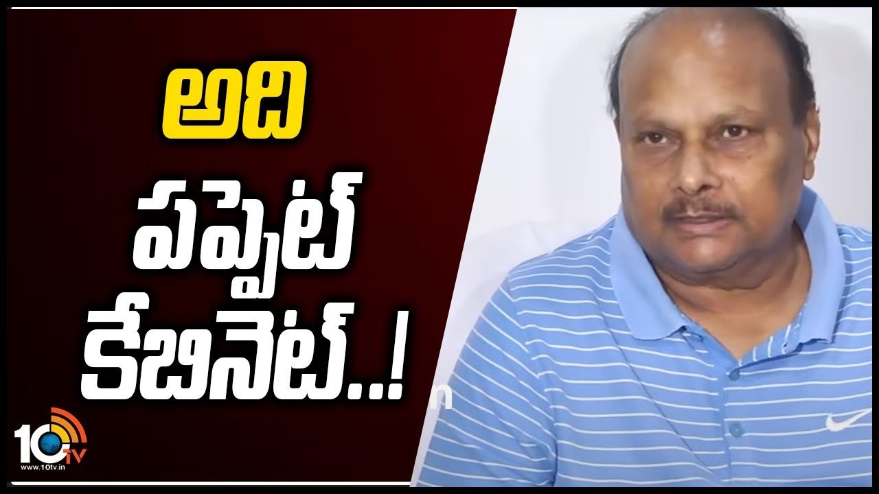 Yanamala on AP Cabinet: అది పప్పెట్ కేబినెట్..!