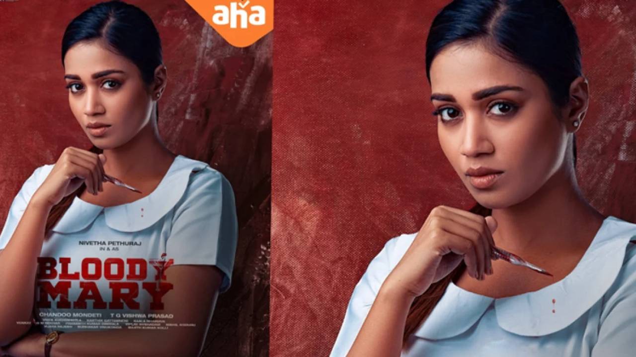Bloody Mary: డేట్ ఫిక్స్ చేసుకున్న బ్లడీ మేరీ.. ఎప్పుడంటే..? Bloody Mary: డేట్ ఫిక్స్ చేసుకున్న బ్లడీ మేరీ.. ఎప్పుడంటే..?