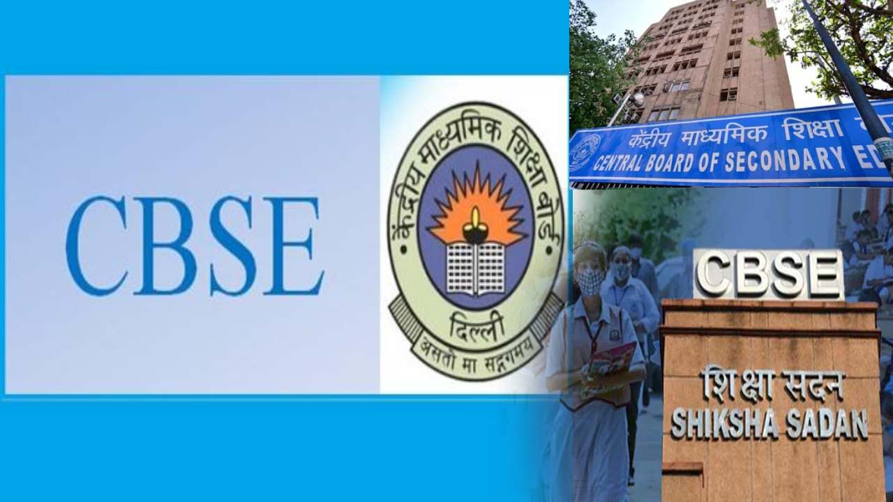 CBSE : వచ్చే విద్యాసంవత్సరం నుంచి ఏడాదికి ఒకసారే సీబీఎస్ఈ పరీక్ష..! CBSE : వచ్చే విద్యాసంవత్సరం నుంచి ఏడాదికి ఒకసారే సీబీఎస్ఈ పరీక్ష..!