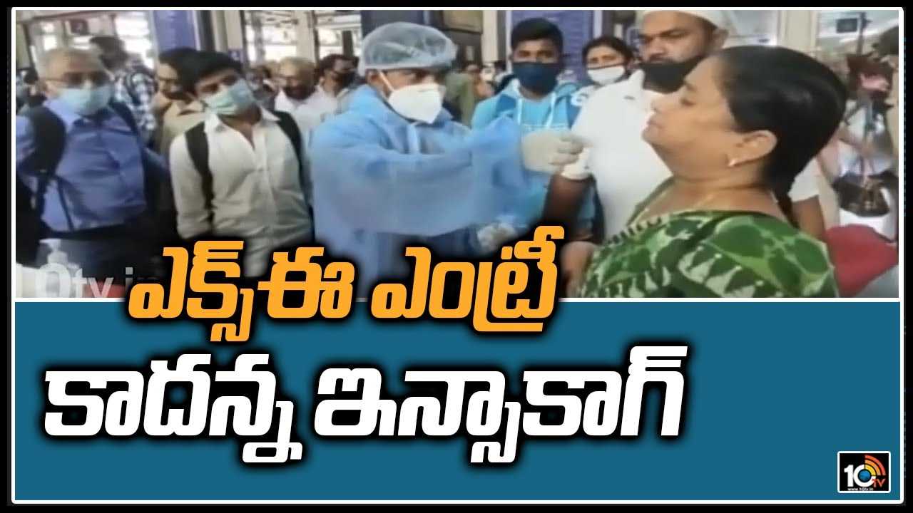 ఎక్స్ఈ ఎంట్రీ.. కాద‌న్న ఇన్సాకాగ్‌