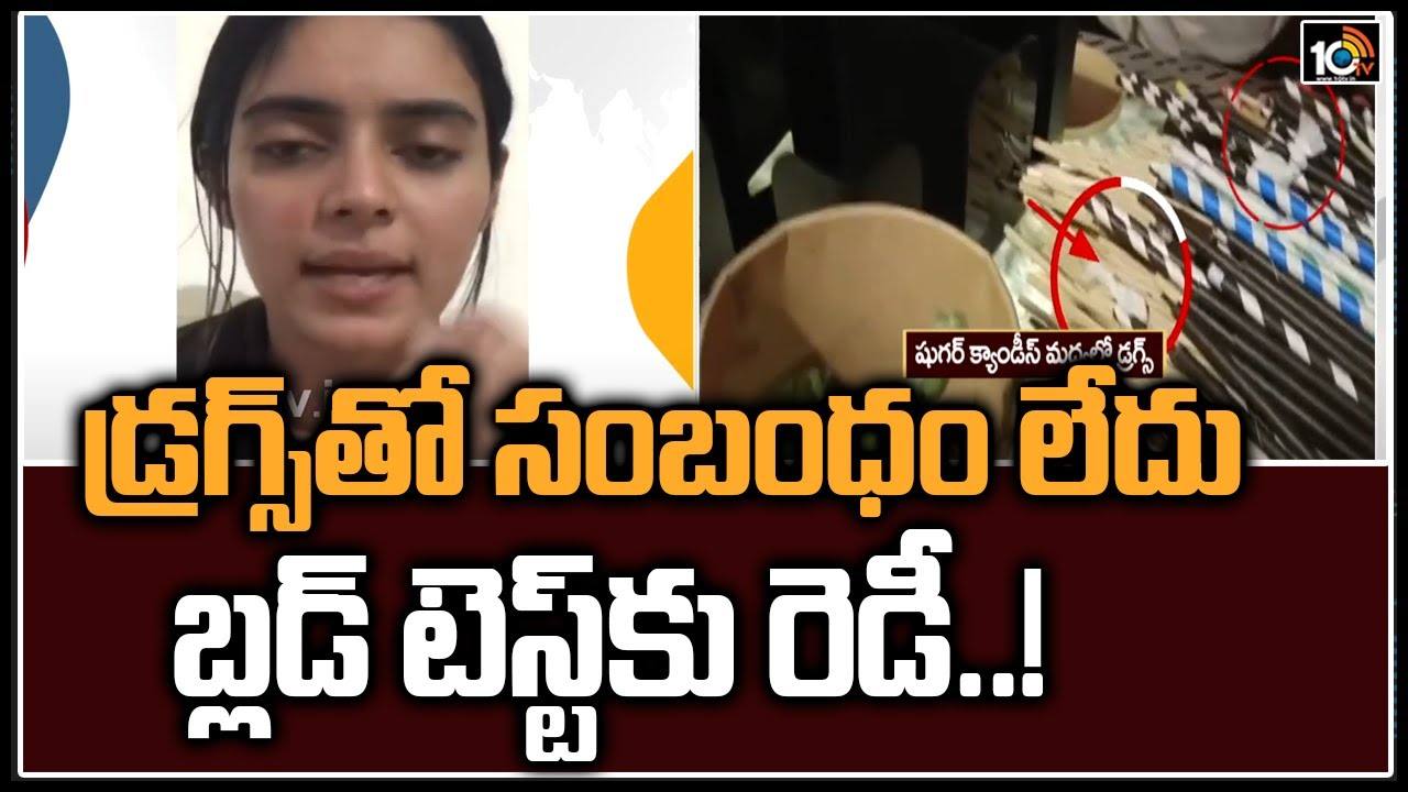 Kushitha: డ్రగ్స్‌తో సంబంధం లేదు.. బ్లడ్ టెస్ట్‌కు రెడీ..!