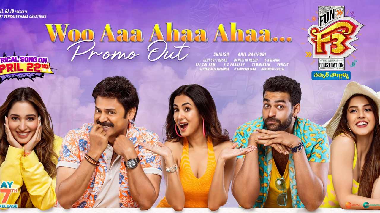 F3: రొమాంటిక్ సాంగ్తో ఊపేశారుగా! F3: రొమాంటిక్ సాంగ్తో ఊపేశారుగా!