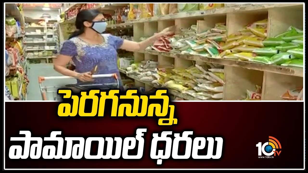 పెర‌గ‌నున్న పామాయిల్ ధ‌ర‌లు