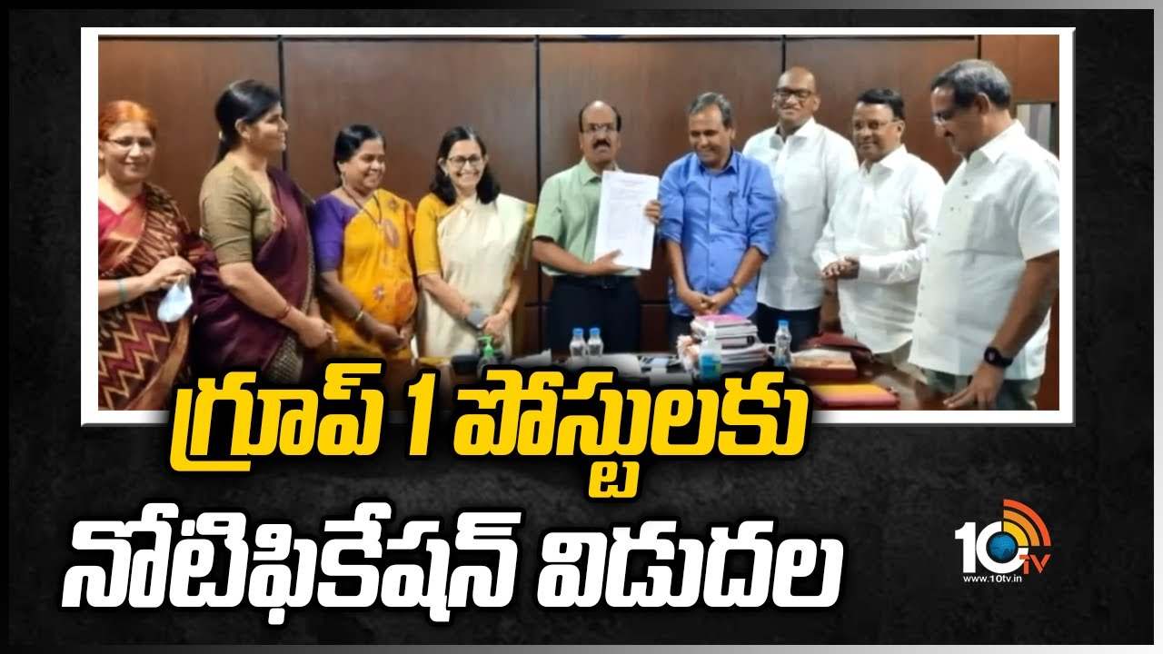 గ్రూప్ 1 పోస్టుల‌కు నోటిఫికేష‌న్ విడుదల