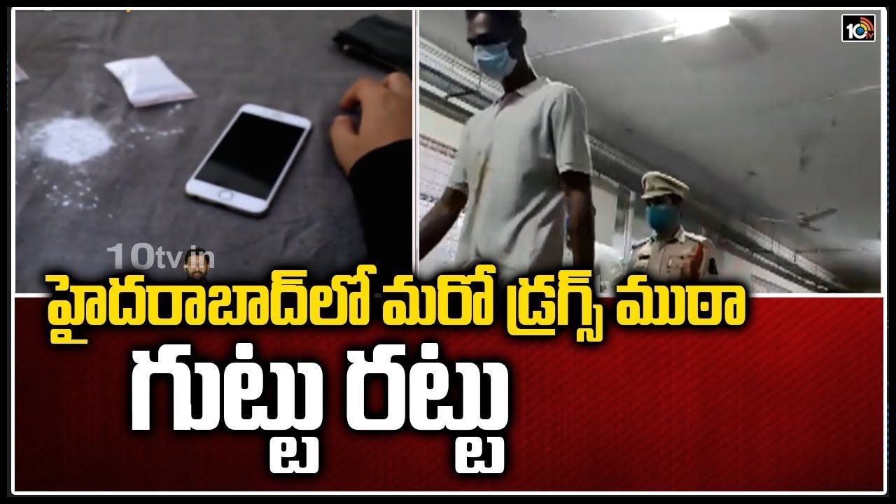 Drugs: హైదరాబాద్ లో మరో డ్రగ్స్ ముఠా గుట్టు రట్టు
