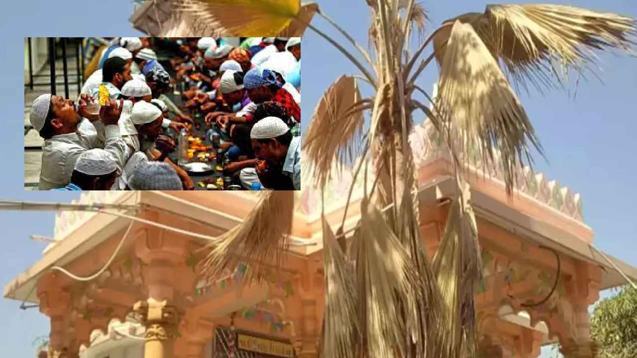 Iftar In Temple : వెల్లివిరిసిన మతసామరస్యం.. ఆలయంలో ముస్లింలకు ఇఫ్తార్ విందు Iftar In Temple : వెల్లివిరిసిన మతసామరస్యం.. ఆలయంలో ముస్లింలకు ఇఫ్తార్ విందు