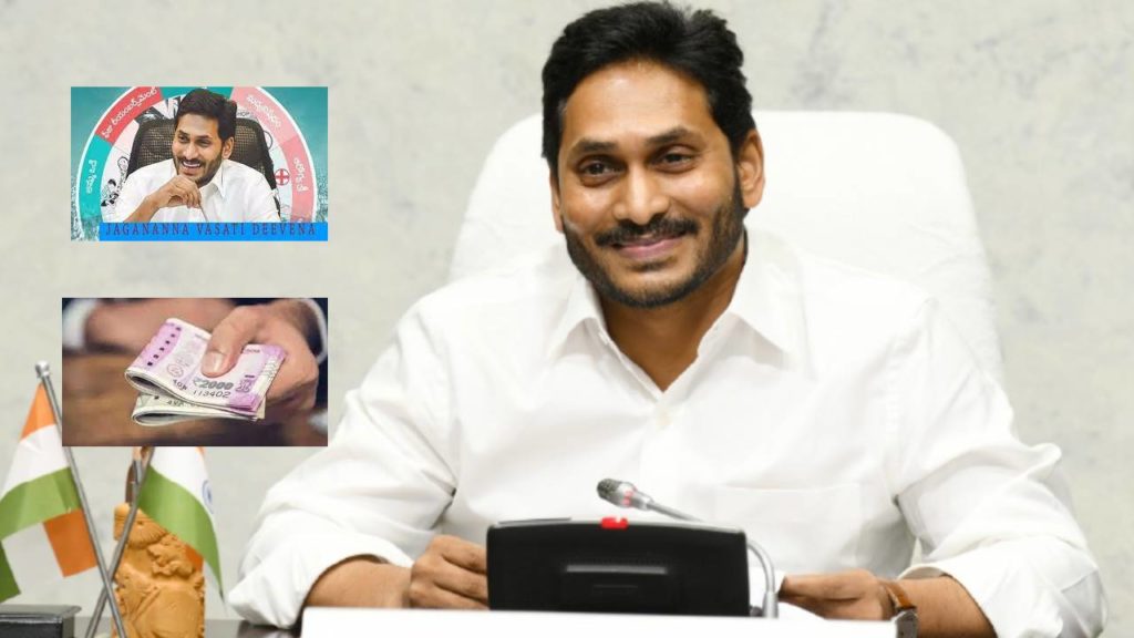 Jagananna Vasathi Deevena