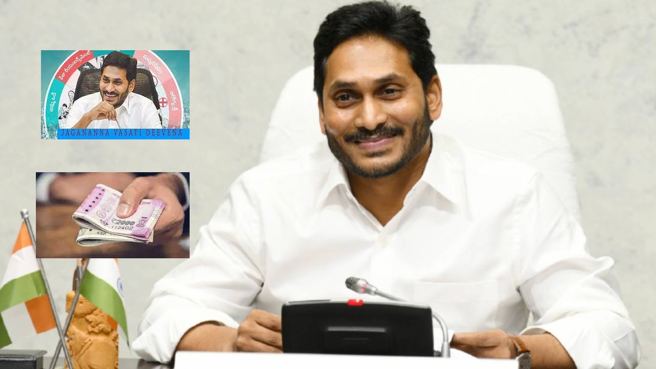 Jagananna Vasathi Deevena : విద్యార్థులకు సీఎం జగన్ గుడ్న్యూస్.. రేపే ఖాతాల్లోకి డబ్బులు Jagananna Vasathi Deevena : విద్యార్థులకు సీఎం జగన్ గుడ్న్యూస్.. రేపే ఖాతాల్లోకి డబ్బులు